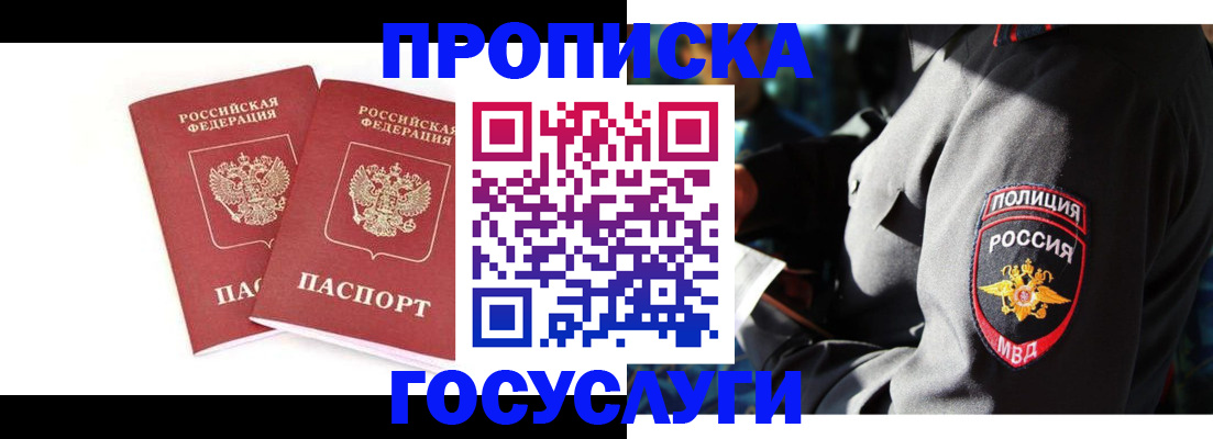 где прописаться в Котовске