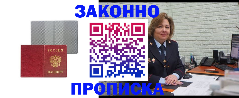 прописка гарантия в Котовске