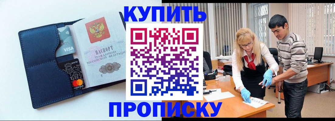 временная регистрация в квартире в Котовске